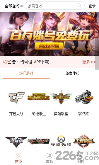 借号游app