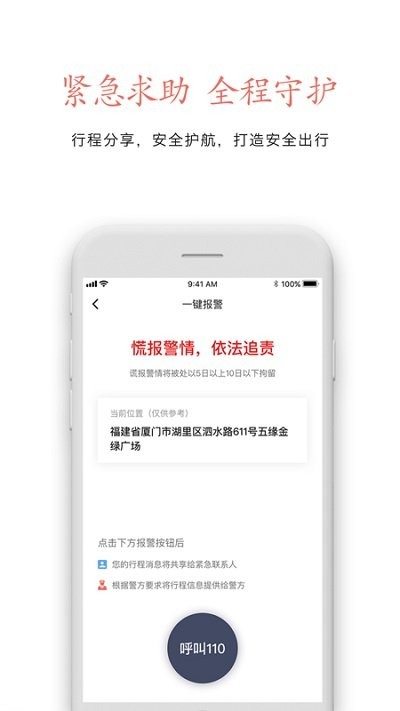 安达专车客户端