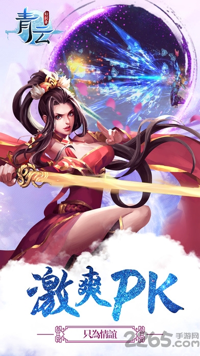 创娱网络青云幻剑录