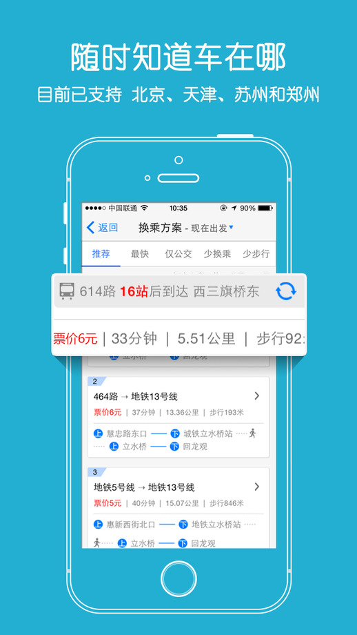 爱帮公交离线版最新版