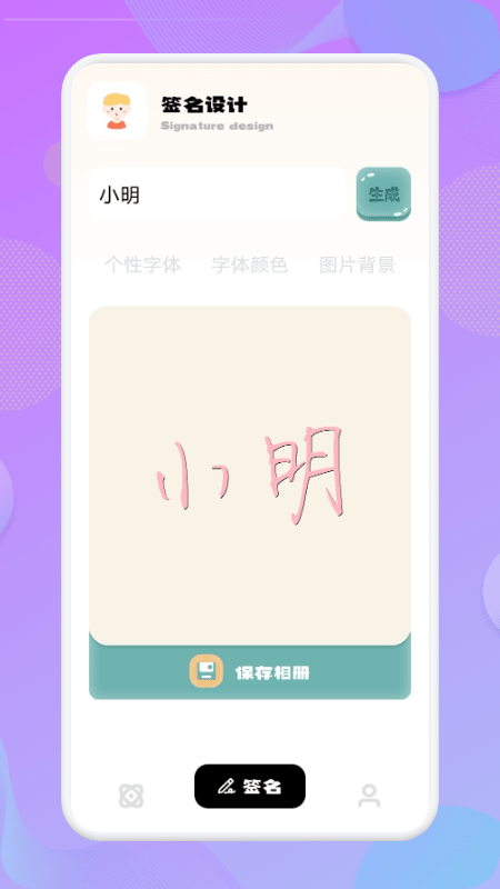 艺术字签名app