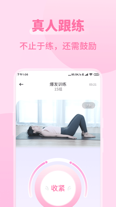凯格尔运动best官方版