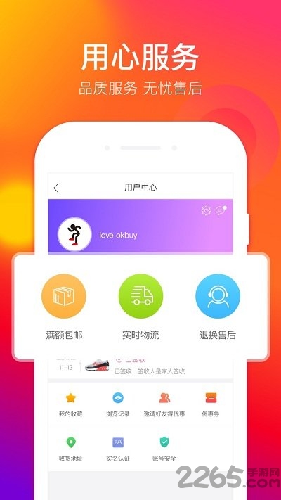 好乐买手机版