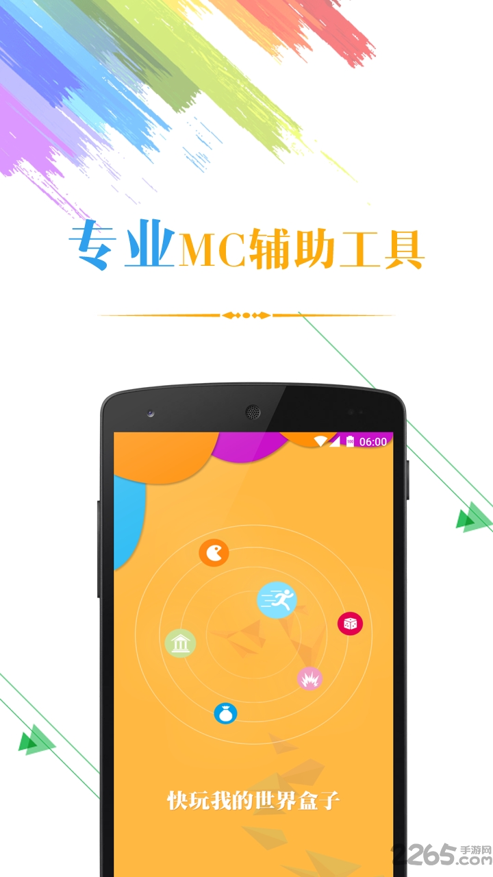 快玩我的世界盒子手机版