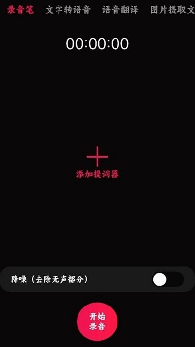 语音录音宝app下载