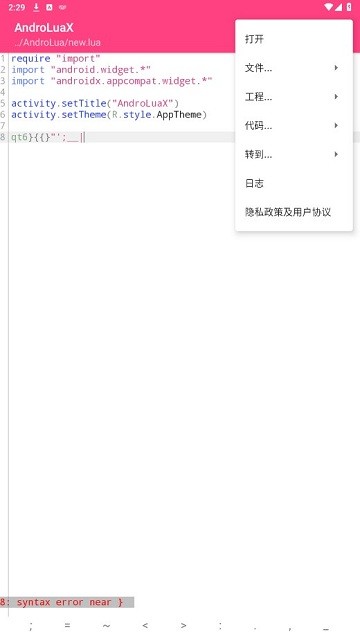 AndroLuaX软件