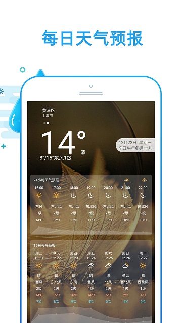 好运天气app官方版