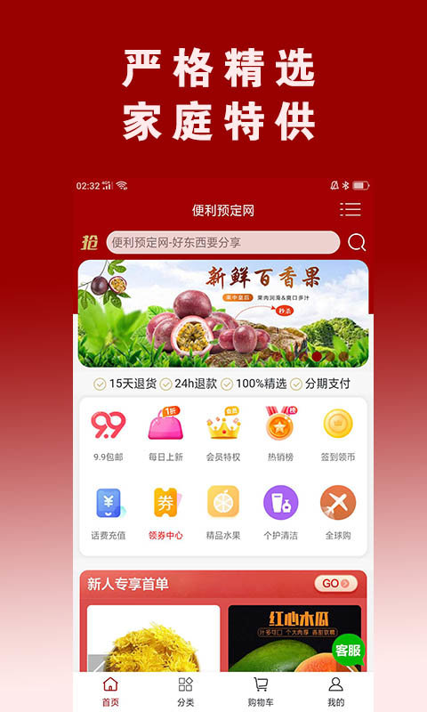便利预定网手机版