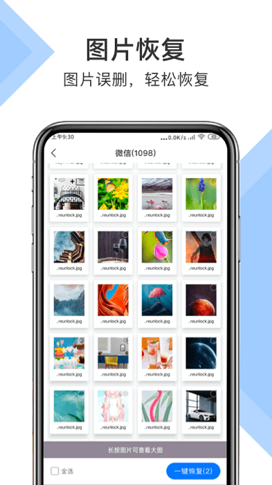 极速恢复助手app