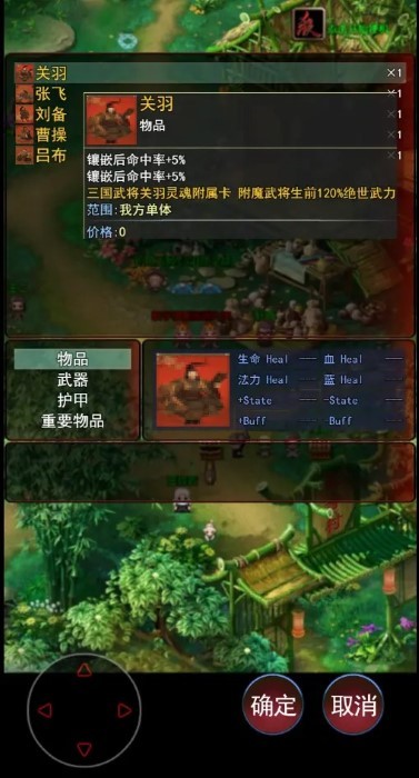 武道三国游戏下载