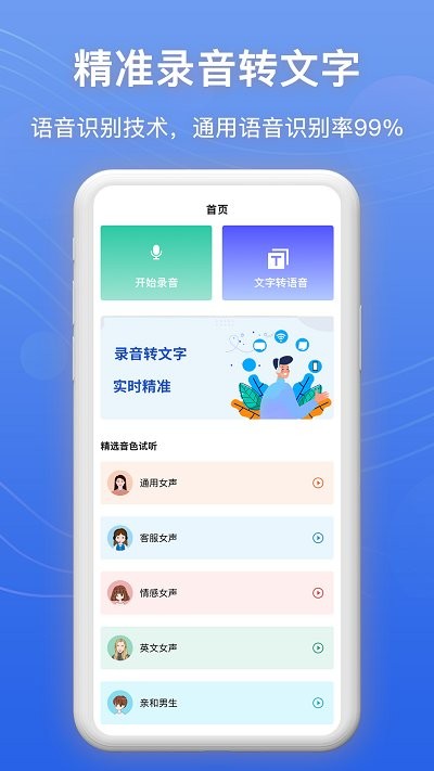免费语音转文本app下载