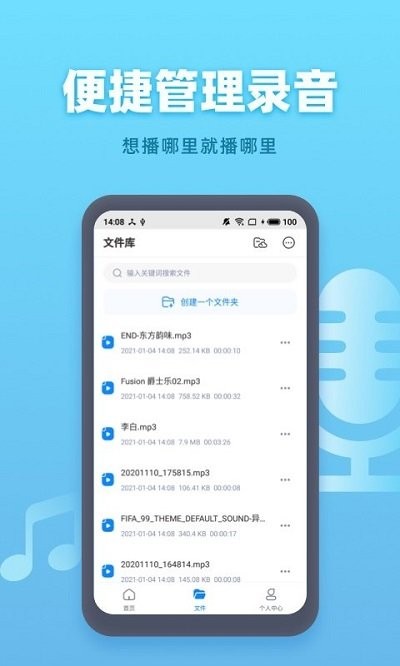 录音软件转文字app