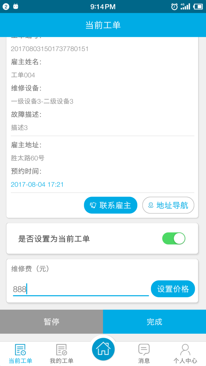 安维保app