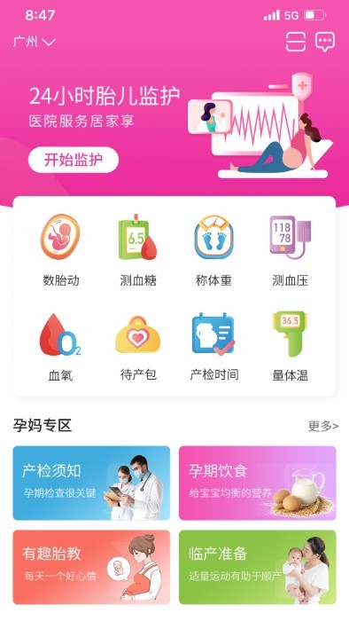 乖乖葆孕妇app