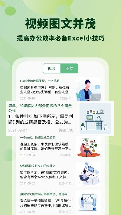 迅捷excel表格手机版下载