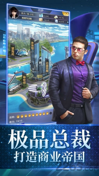 商界超新星官方版