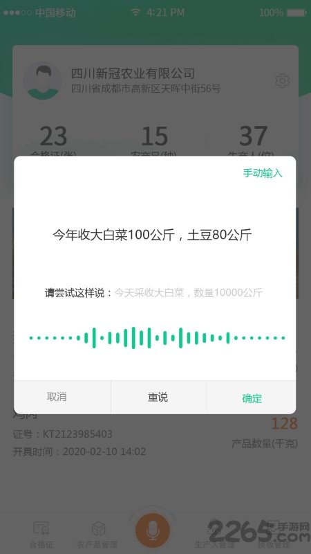农质通app