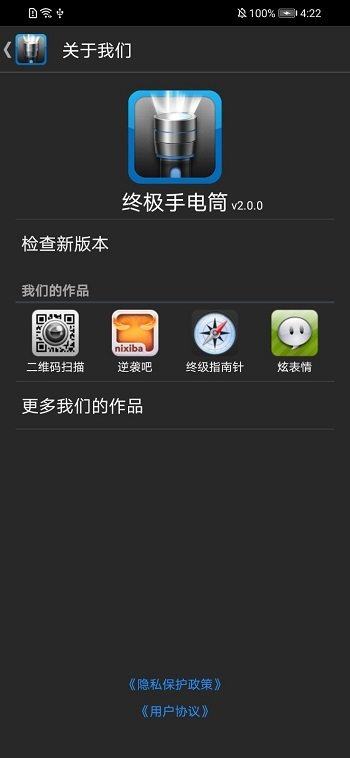 终极手电筒app