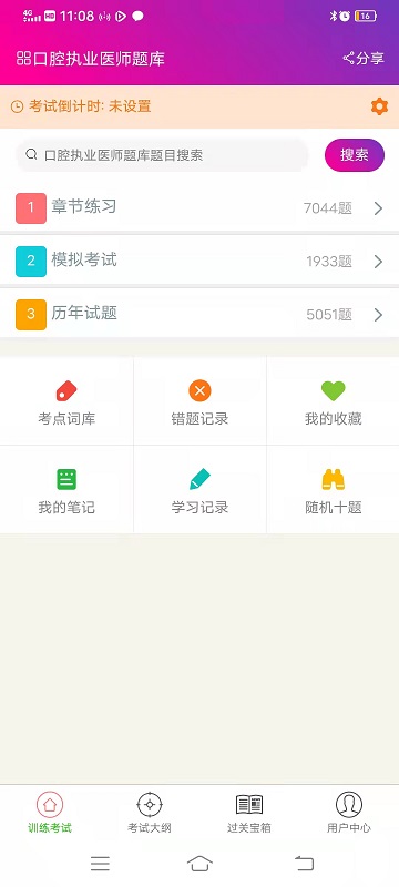 口腔执业医师总题库免费下载