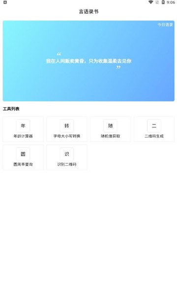 言语录书手机版