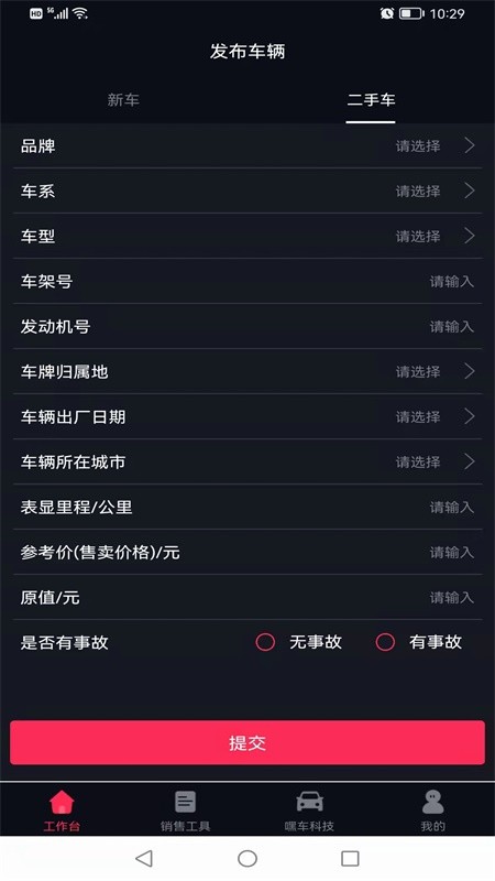 嘿车app下载