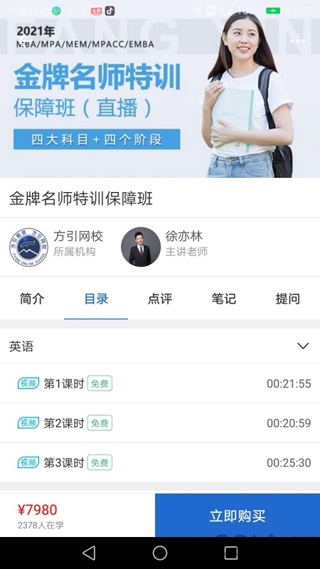 研公子网校官方版