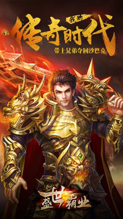 盛世霸业h5