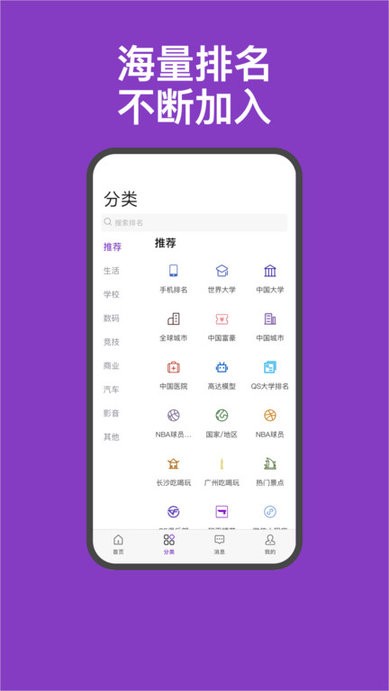 神树排名app 神树排名官方版下载