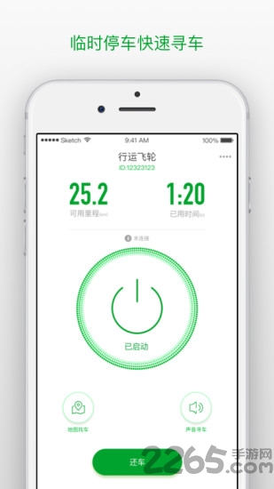 行运兔出行app