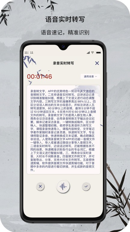 音频文件和录音转文字软件