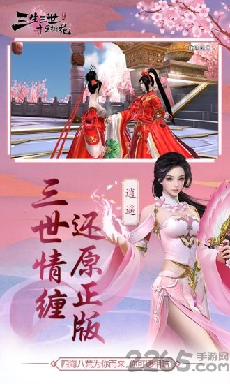 三生三世十里桃花腾讯手游