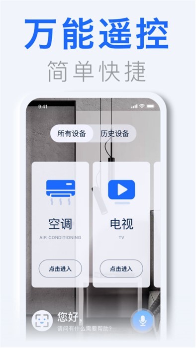 通用电视遥控器软件