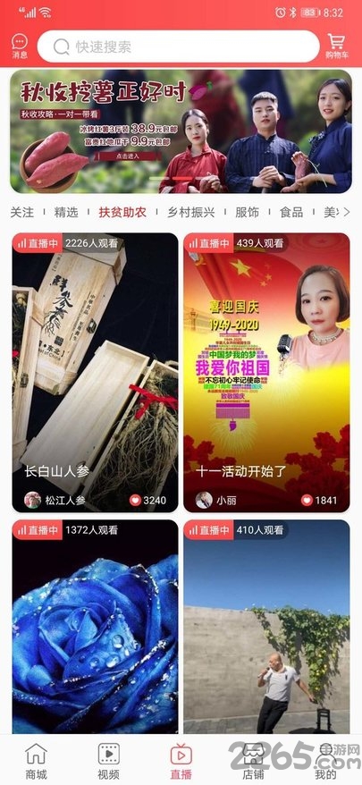 v5直播电商