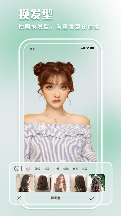 发型模拟app