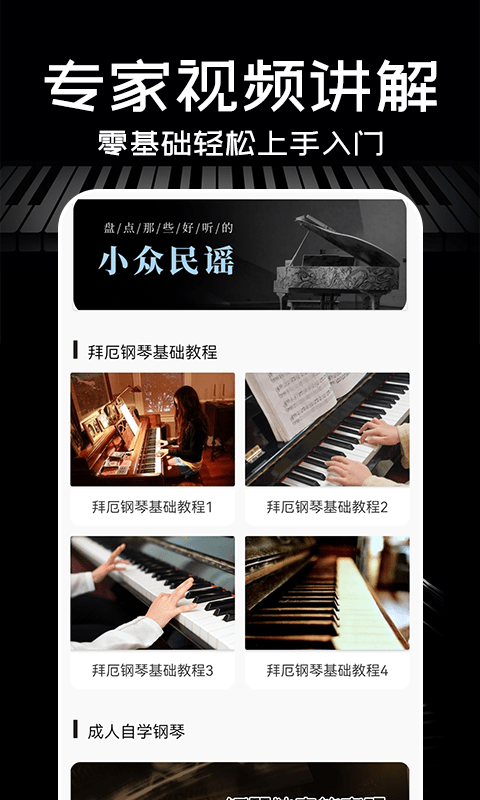 piano手机钢琴软件下载