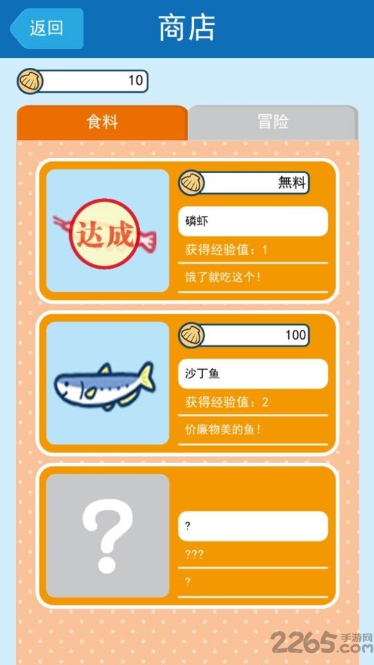 鲨鱼仔破解无限金币