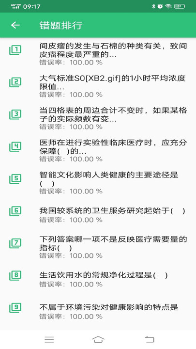 公共卫生主治医师题库最新版