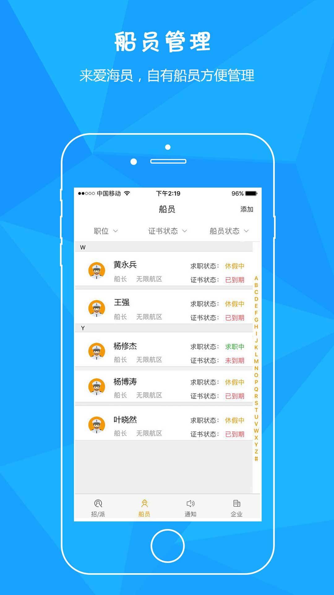 爱海员手机版下载
