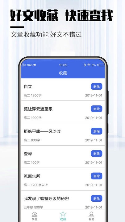 优秀学生作文app