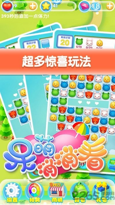 呆萌消消看官方版