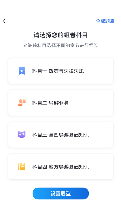 知旅云导游考试最新版