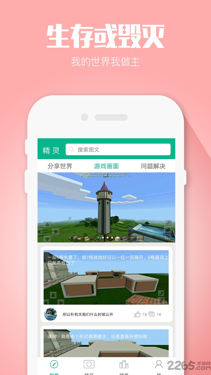 我的世界精灵软件