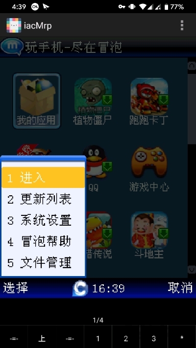 iacmrp模拟器