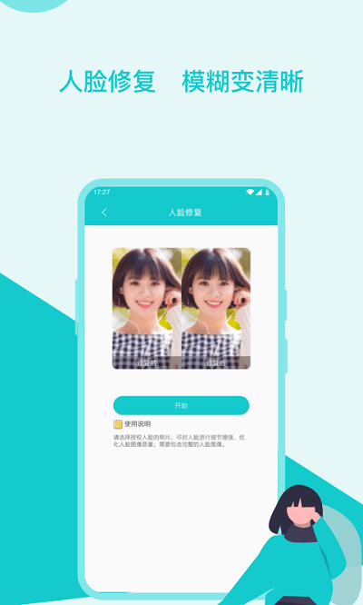 图片修复美化助手app(改名图片编辑美化助手)