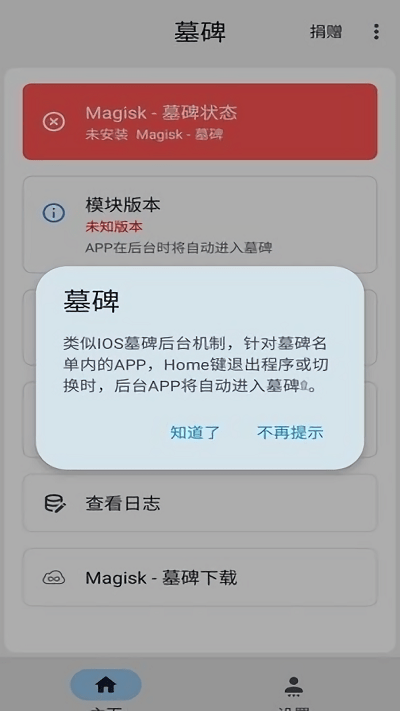 magisk墓碑app