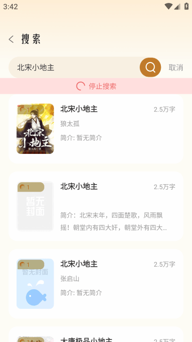 燎原小说软件