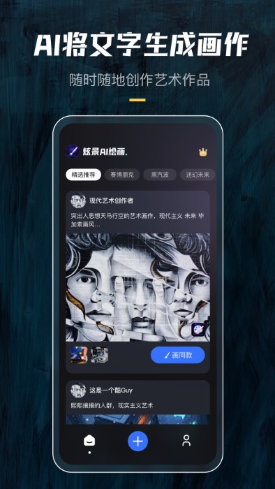 炫景ai绘画app