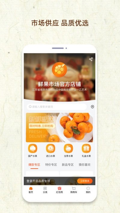 鲜果市场app