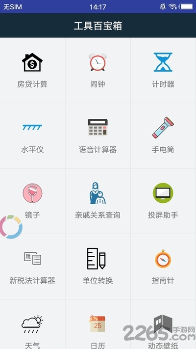 工具百宝箱官方版