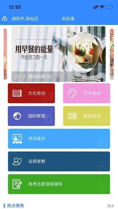 名校通app